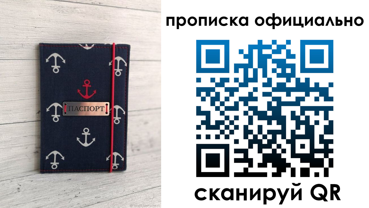 прописка ребенка в Видном